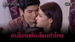 EP.17 Sud Sai Pan สุดสายป่าน ตอนจบ