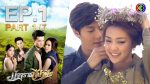 EP.1 มัจจุราชสีน้ำผึ้ง ตอนที่ 1