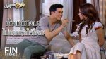 EP.10 มัจจุราชสีน้ำผึ้ง ตอนที่ 10