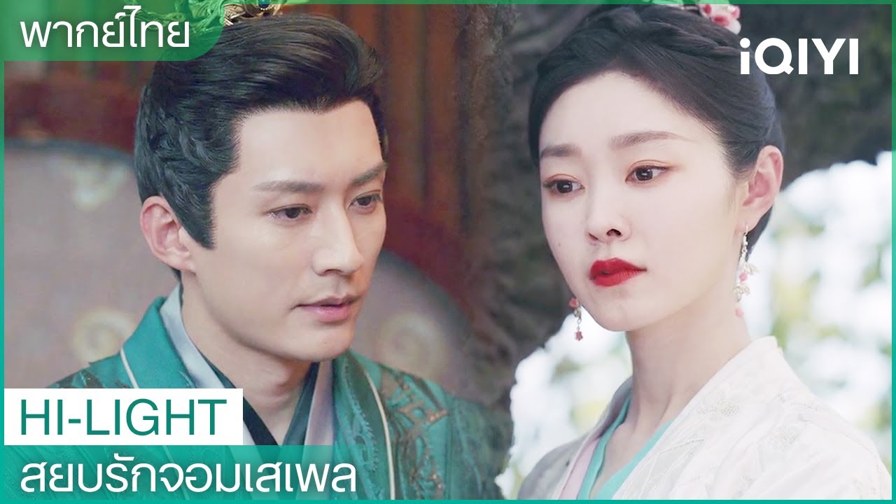 EP.12 สยบรักจอมเสเพล ตอนที่ 12 พากย์ไทย