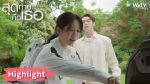 EP.12 สุดท้ายคือเธอ ตอนที่ 12 พากย์ไทย
