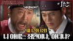 EP.12 ลีซาน จอมบัลลังก์พลิกแผ่นดิน ตอนที่ 12