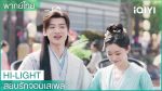 EP.13 สยบรักจอมเสเพล ตอนที่ 13 พากย์ไทย