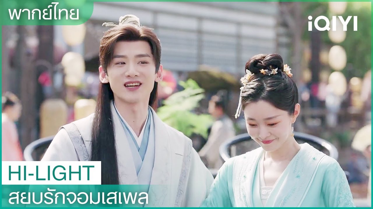 EP.13 สยบรักจอมเสเพล ตอนที่ 13 พากย์ไทย