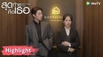 EP.13 สุดท้ายคือเธอ ตอนที่ 13 พากย์ไทย