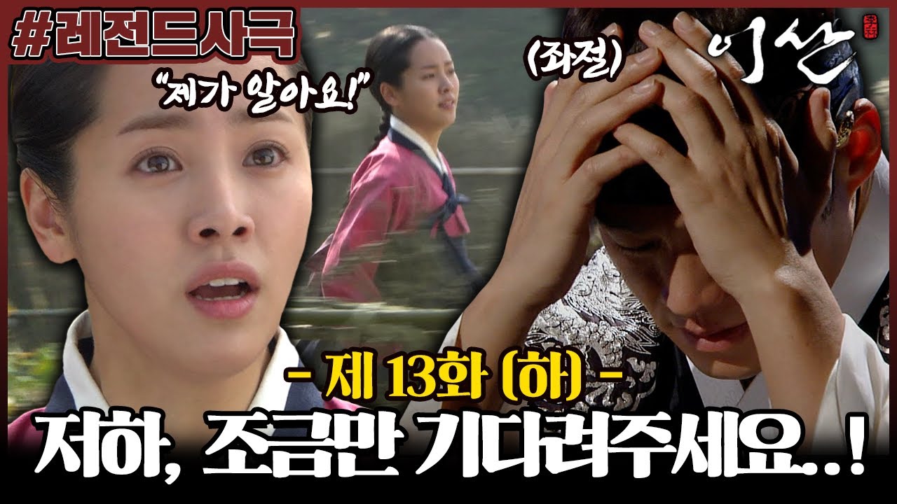 EP.13 ลีซาน จอมบัลลังก์พลิกแผ่นดิน ตอนที่ 13