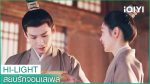 EP.15 สยบรักจอมเสเพล ตอนที่ 15 พากย์ไทย