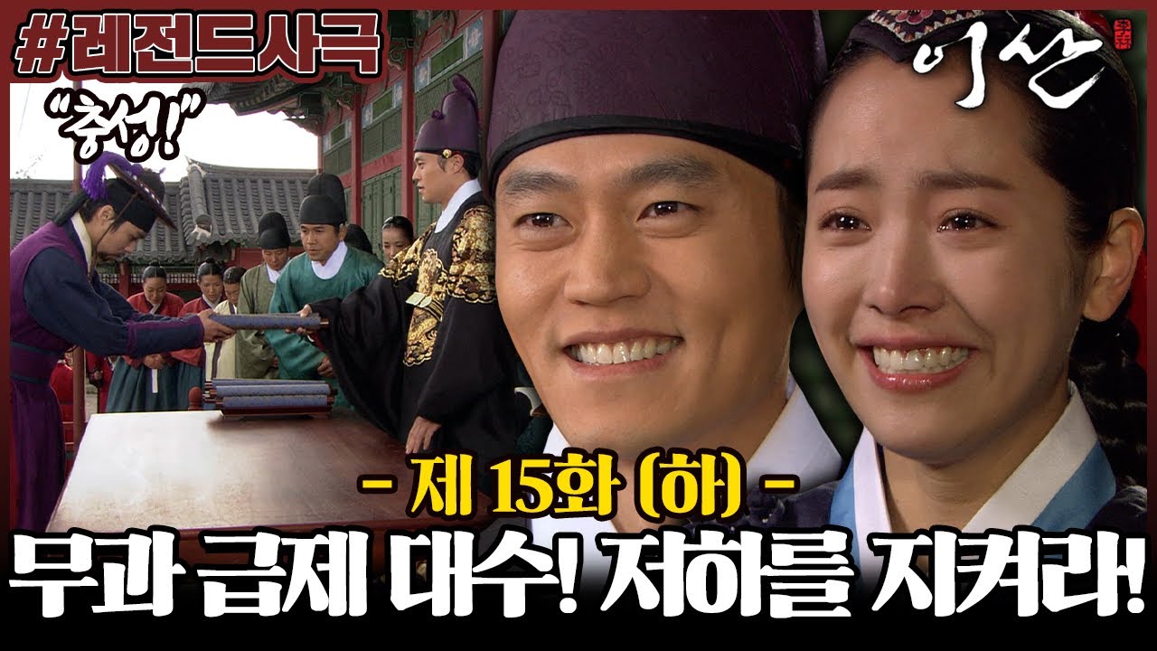 EP.15 ลีซาน จอมบัลลังก์พลิกแผ่นดิน ตอนที่ 15