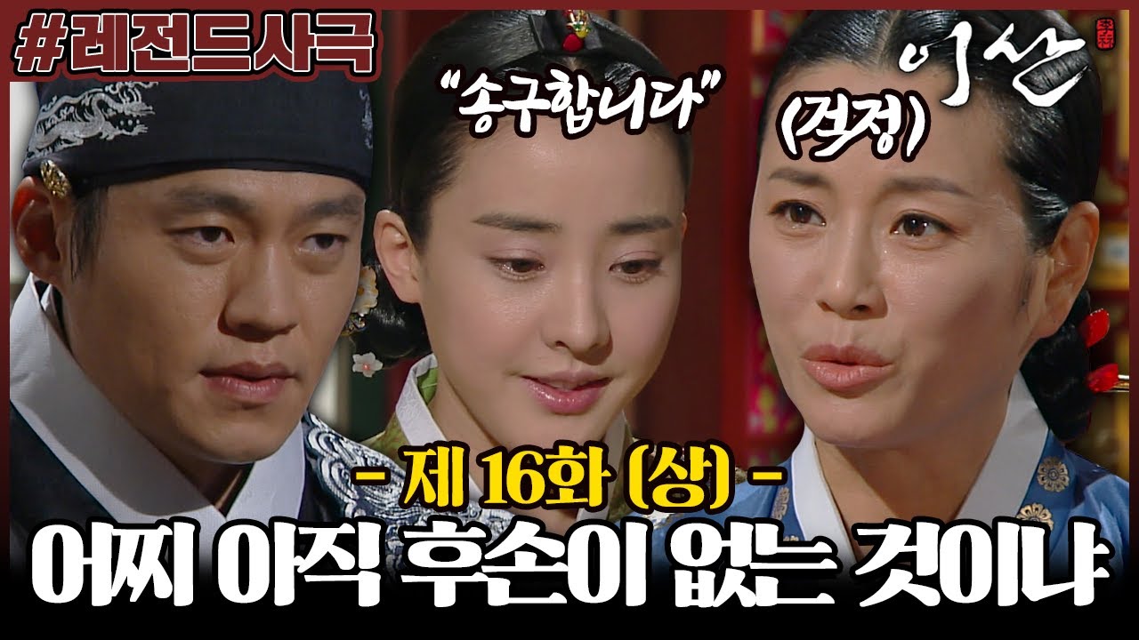 EP.16 ลีซาน จอมบัลลังก์พลิกแผ่นดิน ตอนที่ 16
