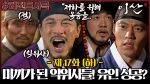 EP.17 ลีซาน จอมบัลลังก์พลิกแผ่นดิน ตอนที่ 17
