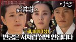 EP.18 ลีซาน จอมบัลลังก์พลิกแผ่นดิน ตอนที่ 18