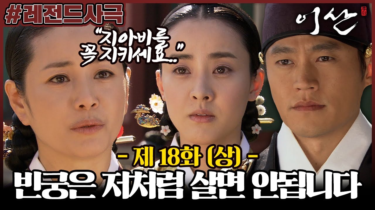 EP.18 ลีซาน จอมบัลลังก์พลิกแผ่นดิน ตอนที่ 18