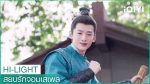 EP.19 สยบรักจอมเสเพล ตอนที่ 19 พากย์ไทย
