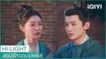 EP.21 สยบรักจอมเสเพล ตอนที่ 21 พากย์ไทย