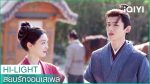 EP.23 สยบรักจอมเสเพล ตอนที่ 23 พากย์ไทย