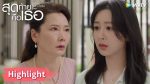 EP.28 สุดท้ายคือเธอ ตอนที่ 28 พากย์ไทย