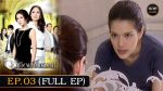EP.3 Artit Ching Duang อาทิตย์ชิงดวง ตอนที่ 3