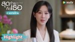 EP.6 สุดท้ายคือเธอ ตอนที่ 6 พากย์ไทย