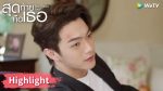 EP.7 สุดท้ายคือเธอ ตอนที่ 7 พากย์ไทย