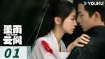 EP.1 เรียกข้าว่าคุณหนูอันดับหนึ่ง ตอนที่ 1 พากย์ไทย