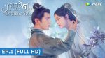 EP.1 เนรมิตฝันแดนหย่งอัน ตอนที่ 1 พากย์ไทย