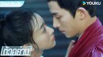 EP.20 มรสุมชีวิต พากย์ไทย ตอนที่ 20