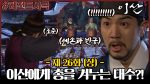 EP.26 ลีซาน จอมบัลลังก์พลิกแผ่นดิน ตอนที่ 26