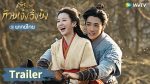 EP.3 มังกรหยก 2024 ตอนที่ 3