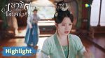 EP.3 เนรมิตฝันแดนหย่งอัน ตอนที่ 3 พากย์ไทย