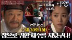 EP.30 ลีซาน จอมบัลลังก์พลิกแผ่นดิน ตอนที่ 30
