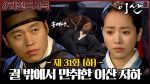 EP.31 ลีซาน จอมบัลลังก์พลิกแผ่นดิน ตอนที่ 31