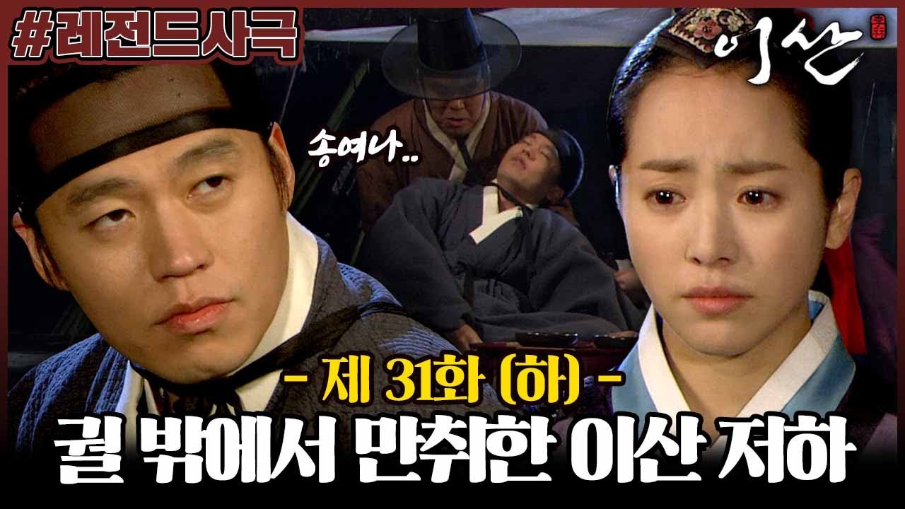 EP.31 ลีซาน จอมบัลลังก์พลิกแผ่นดิน ตอนที่ 31