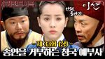 EP.33 ลีซาน จอมบัลลังก์พลิกแผ่นดิน ตอนที่ 33