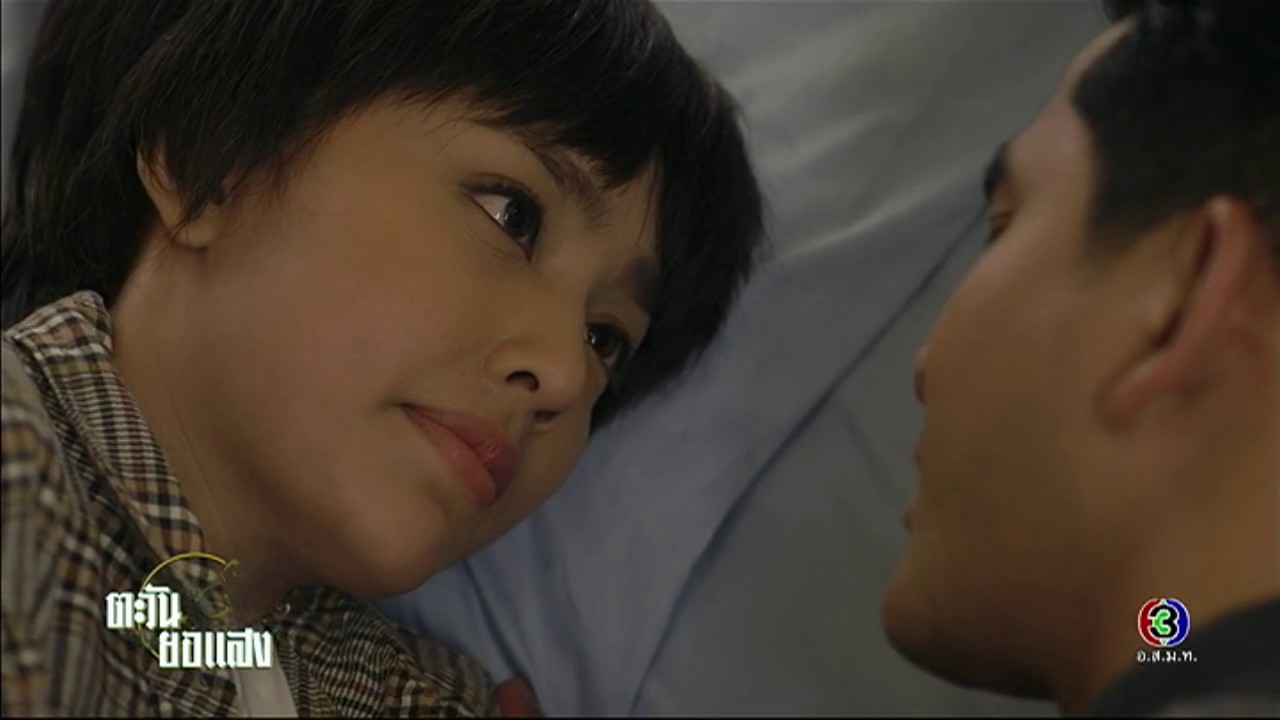 EP.4 ตะวันยอแสง ตอนที่ 4