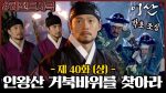 EP.40 ลีซาน จอมบัลลังก์พลิกแผ่นดิน ตอนที่ 40