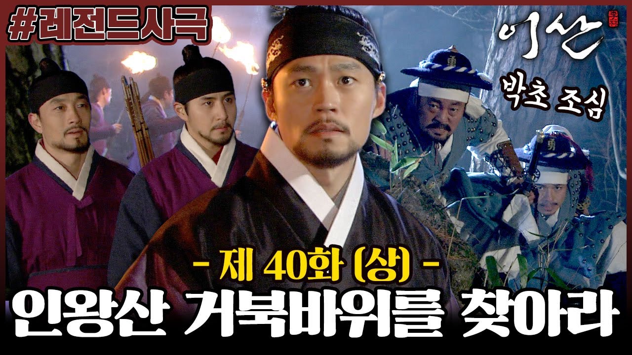 EP.40 ลีซาน จอมบัลลังก์พลิกแผ่นดิน ตอนที่ 40