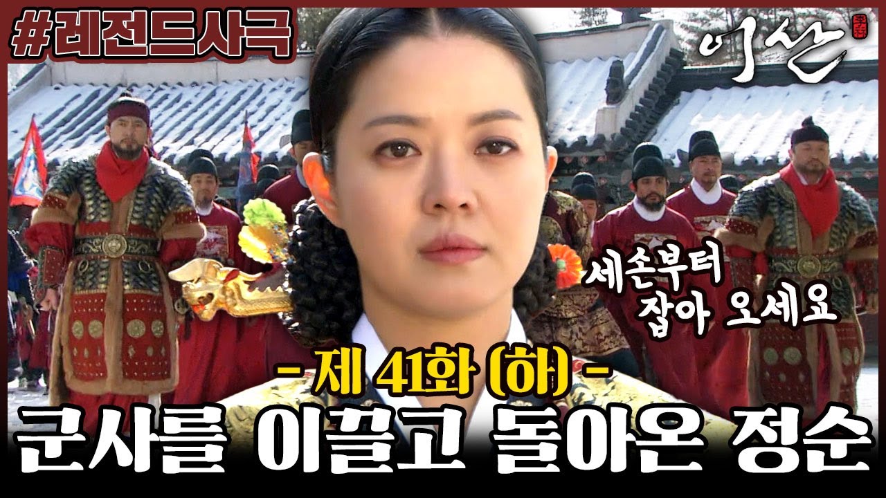 EP.41 ลีซาน จอมบัลลังก์พลิกแผ่นดิน ตอนที่ 41