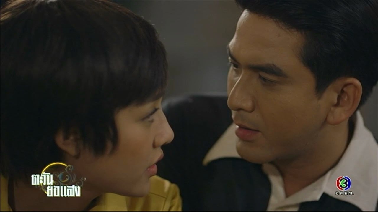 EP.5 ตะวันยอแสง ตอนที่ 5
