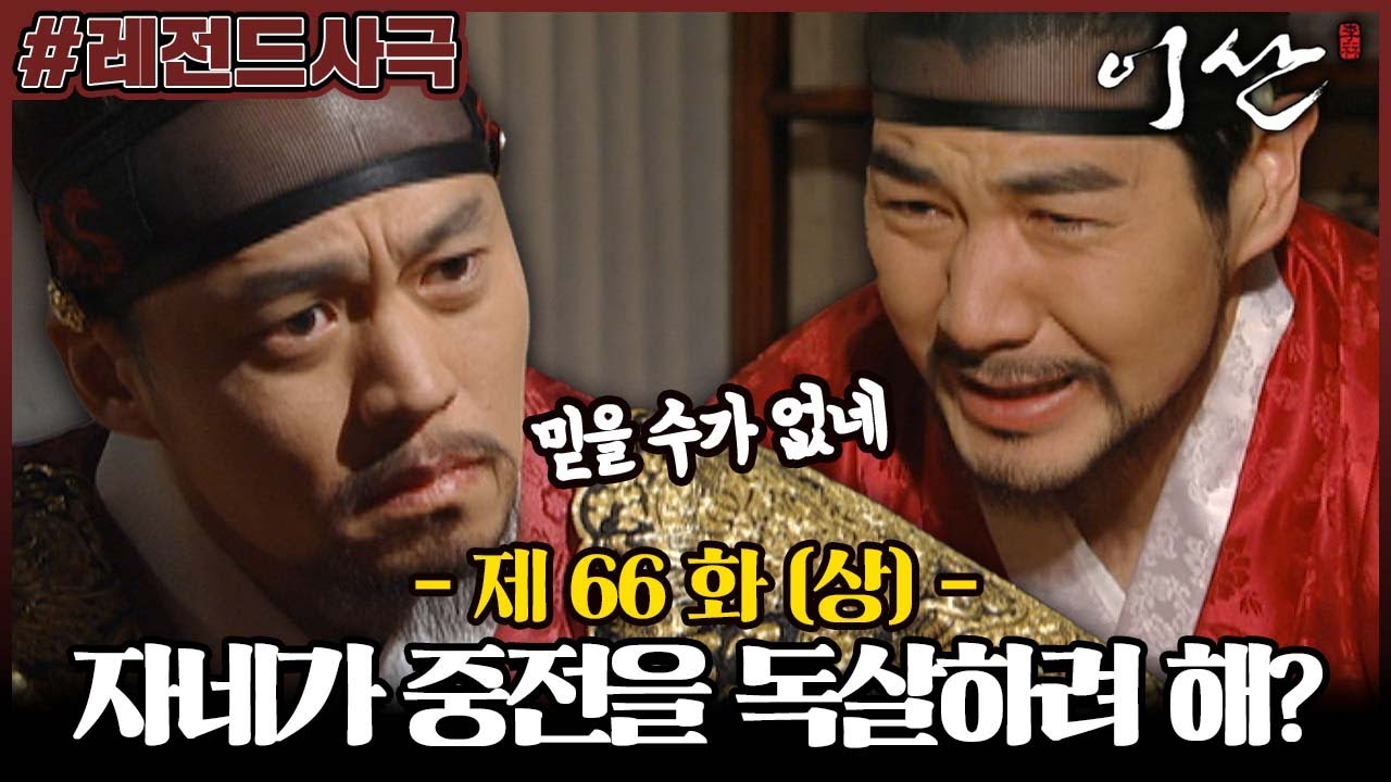 EP.66 ลีซาน จอมบัลลังก์พลิกแผ่นดิน ตอนที่ 66