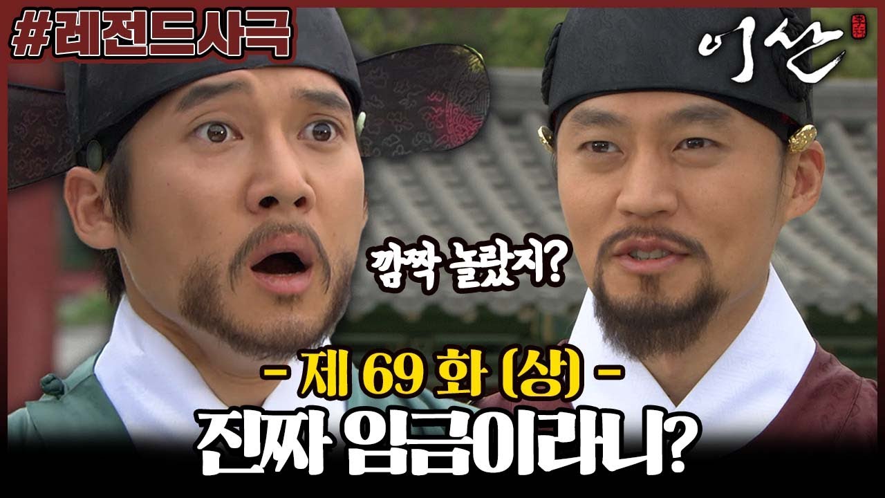 EP.69 ลีซาน จอมบัลลังก์พลิกแผ่นดิน ตอนที่ 69