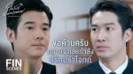EP.7 ในวันที่ฝนพร่างพราย ตอนที่ 7 วันที่ 24 มิถุนายน 2567