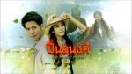 EP.7 ปิ่นอนงค์ ตอนที่ 7