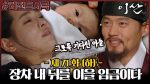 EP.71 ลีซาน จอมบัลลังก์พลิกแผ่นดิน ตอนที่ 71