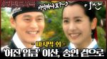 EP.77 ลีซาน จอมบัลลังก์พลิกแผ่นดิน ตอนจบ