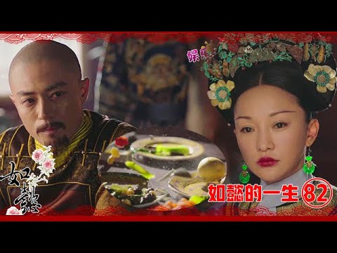 EP.82 หรูอี้จอมนางเคียงบัลลังก์ พากย์ไทย ตอนที่ 82