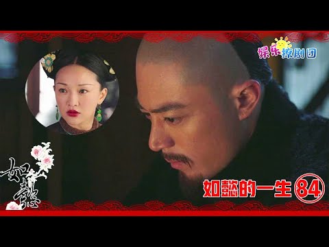 EP.84 หรูอี้จอมนางเคียงบัลลังก์ พากย์ไทย ตอนที่ 84