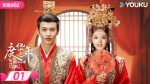 EP.1 องค์หญิงใหญ่ พากย์ไทย ตอนที่ 1