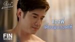 EP.12 ในวันที่ฝนพร่างพราย ตอนที่ 12 วันที่ 9 กรกฎาคม 2567