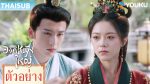 EP.6 องค์หญิงใหญ่ ซับไทย ตอนที่ 6