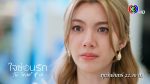 EP.6 ใจซ่อนรัก ตอนที่ 6 วันที่ 29 ก.ค. 2567